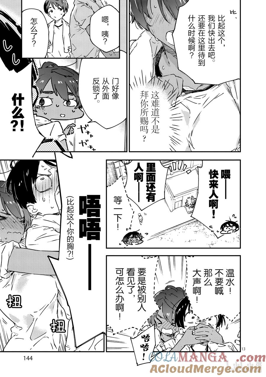 第五败将约定的败北送给你-败犬女主太多了！@comic-雨森焚火,IMIGIMURU,いたち,小学馆（第12张）