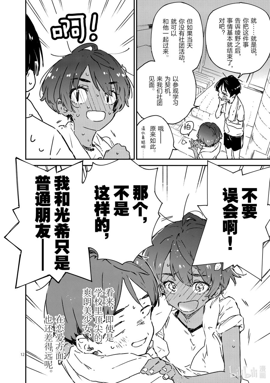 第五败将约定的败北送给你-败犬女主太多了！@comic-雨森焚火,IMIGIMURU,いたち,小学馆（第11张）