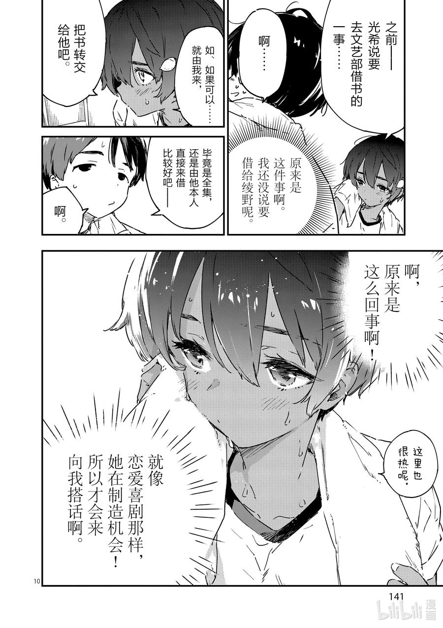 第五败将约定的败北送给你-败犬女主太多了！@comic-雨森焚火,IMIGIMURU,いたち,小学馆（第9张）