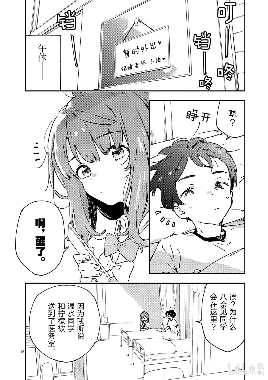 第五败将约定的败北送给你-败犬女主太多了！@comic-雨森焚火,IMIGIMURU,いたち,小学馆（第15张）