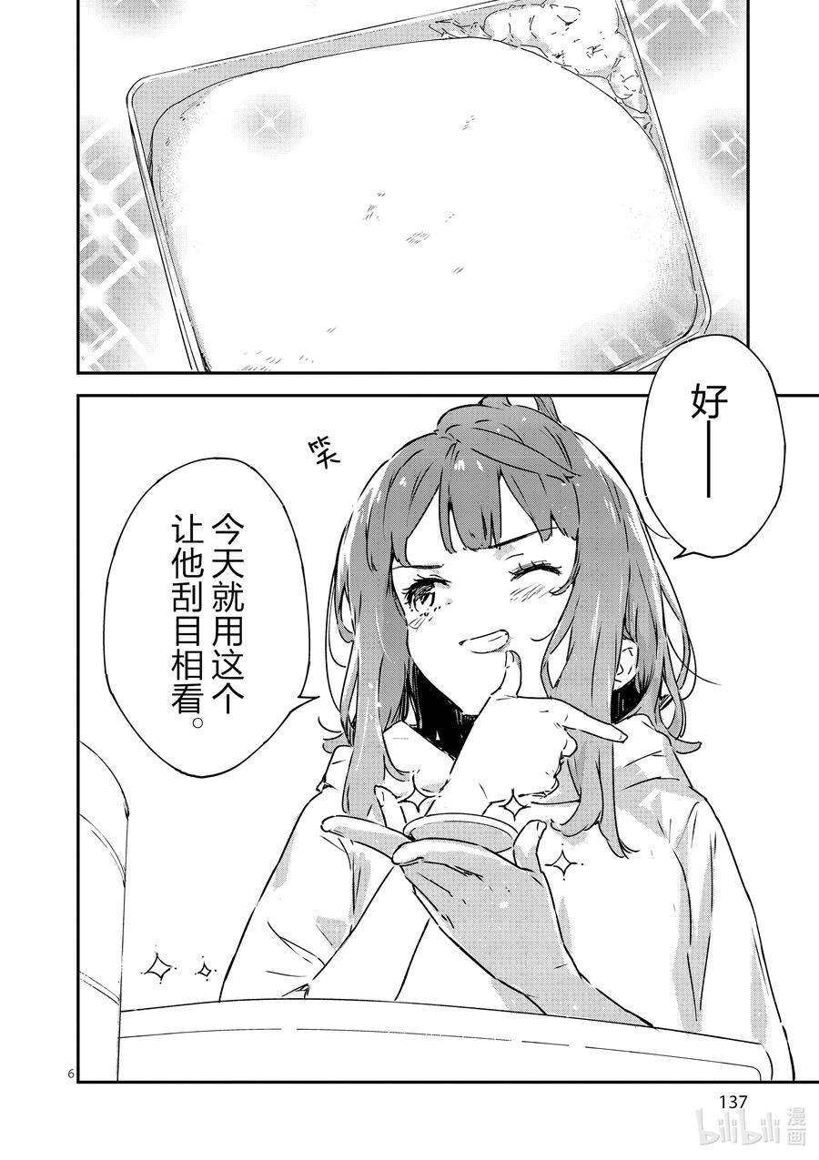 第五败将约定的败北送给你-败犬女主太多了！@comic-雨森焚火,IMIGIMURU,いたち,小学馆（第5张）