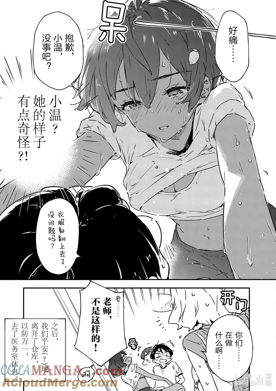 第五败将约定的败北送给你-败犬女主太多了！@comic-雨森焚火,IMIGIMURU,いたち,小学馆（第14张）
