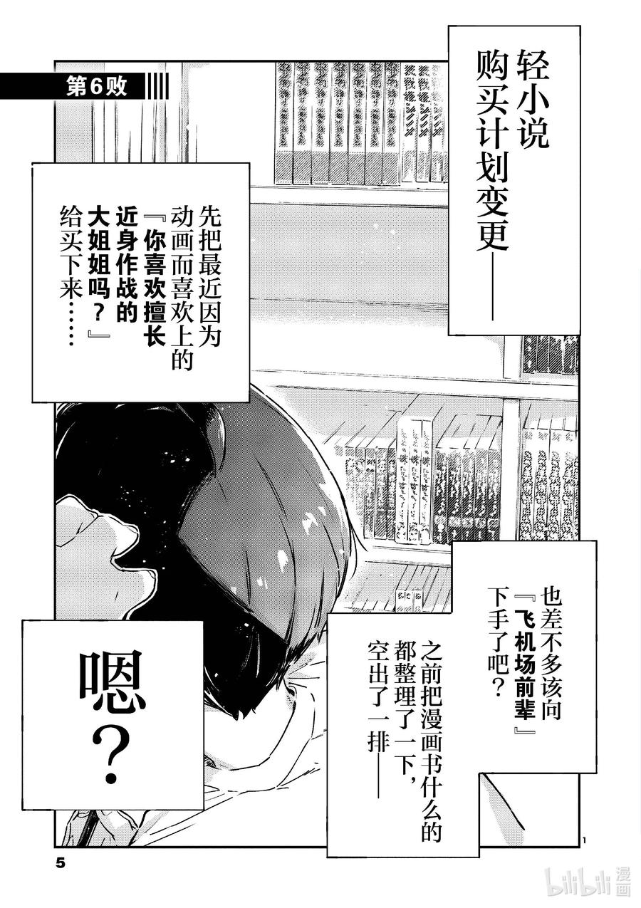 第六败佳树有些在意，攻略哥哥的方法！-败犬女主太多了！@comic-雨森焚火,IMIGIMURU,いたち,小学馆（第5张）