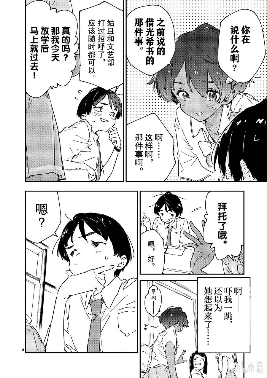第七败将约定的败北送给你·续-败犬女主太多了！@comic-雨森焚火,IMIGIMURU,いたち,小学馆（第7张）