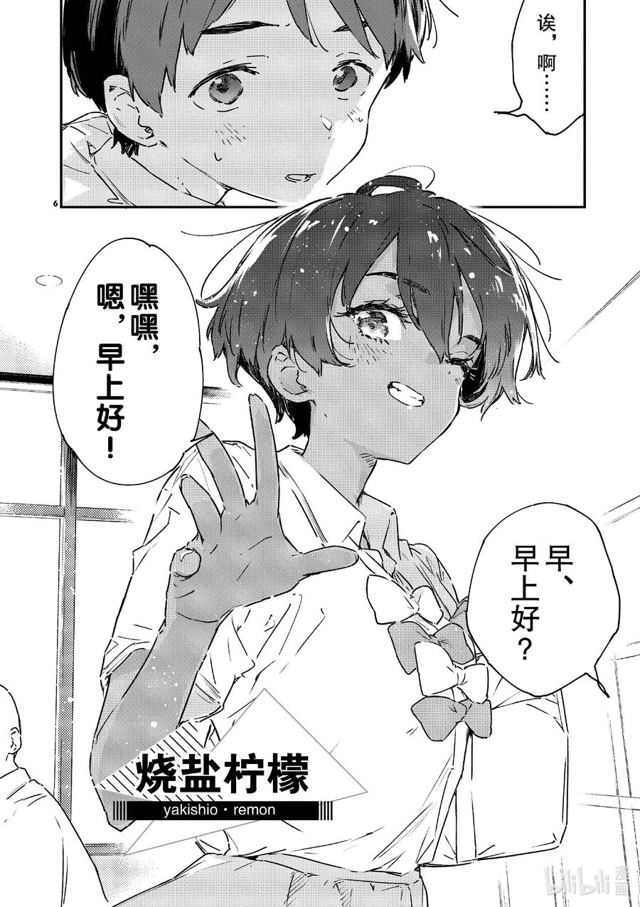 第七败将约定的败北送给你·续-败犬女主太多了！@comic-雨森焚火,IMIGIMURU,いたち,小学馆（第5张）