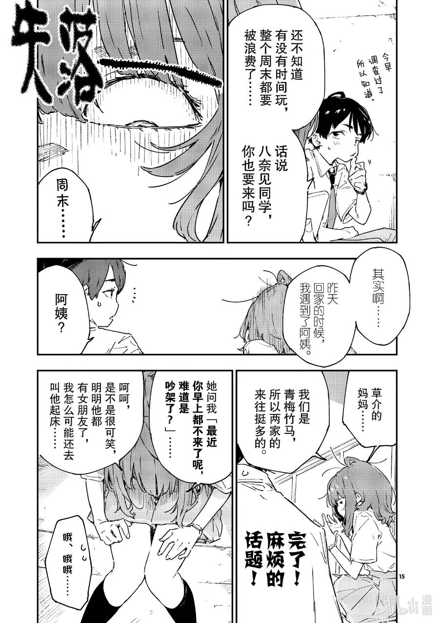 第七败将约定的败北送给你·续-败犬女主太多了！@comic-雨森焚火,IMIGIMURU,いたち,小学馆（第14张）