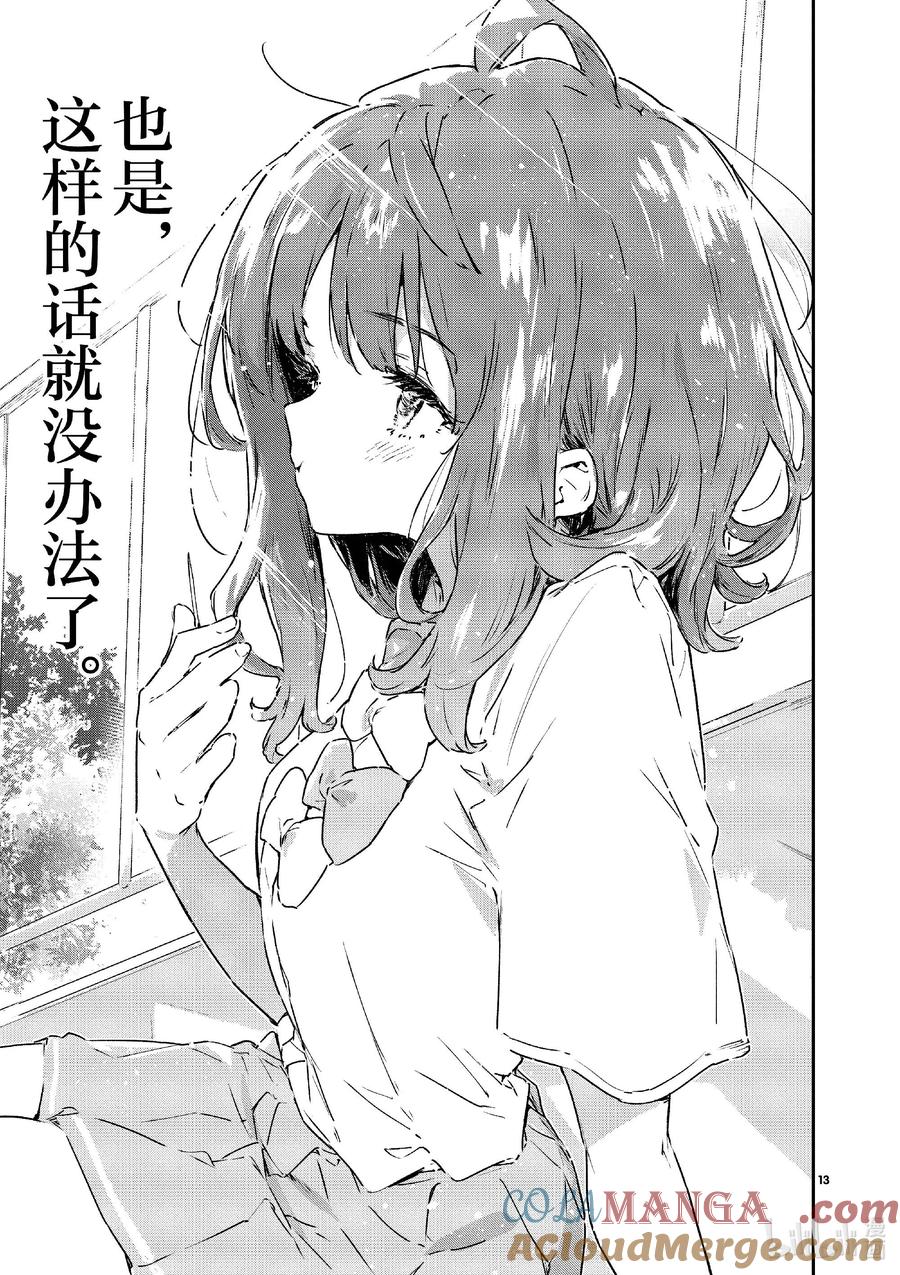 第七败将约定的败北送给你·续-败犬女主太多了！@comic-雨森焚火,IMIGIMURU,いたち,小学馆（第12张）