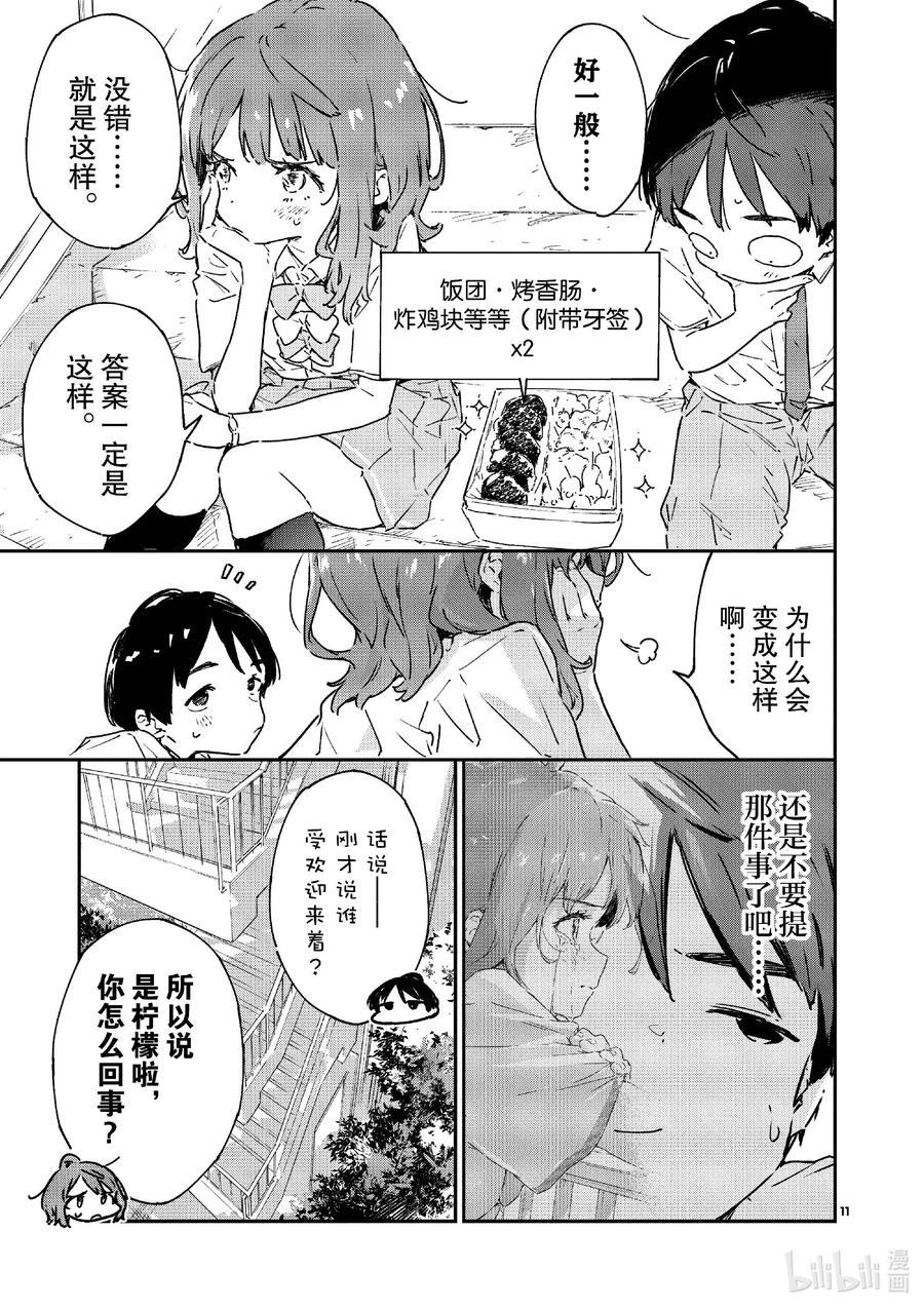 第七败将约定的败北送给你·续-败犬女主太多了！@comic-雨森焚火,IMIGIMURU,いたち,小学馆（第10张）