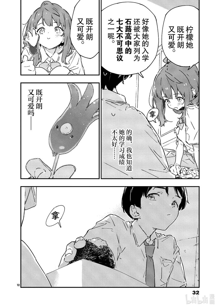第七败将约定的败北送给你·续-败犬女主太多了！@comic-雨森焚火,IMIGIMURU,いたち,小学馆（第11张）