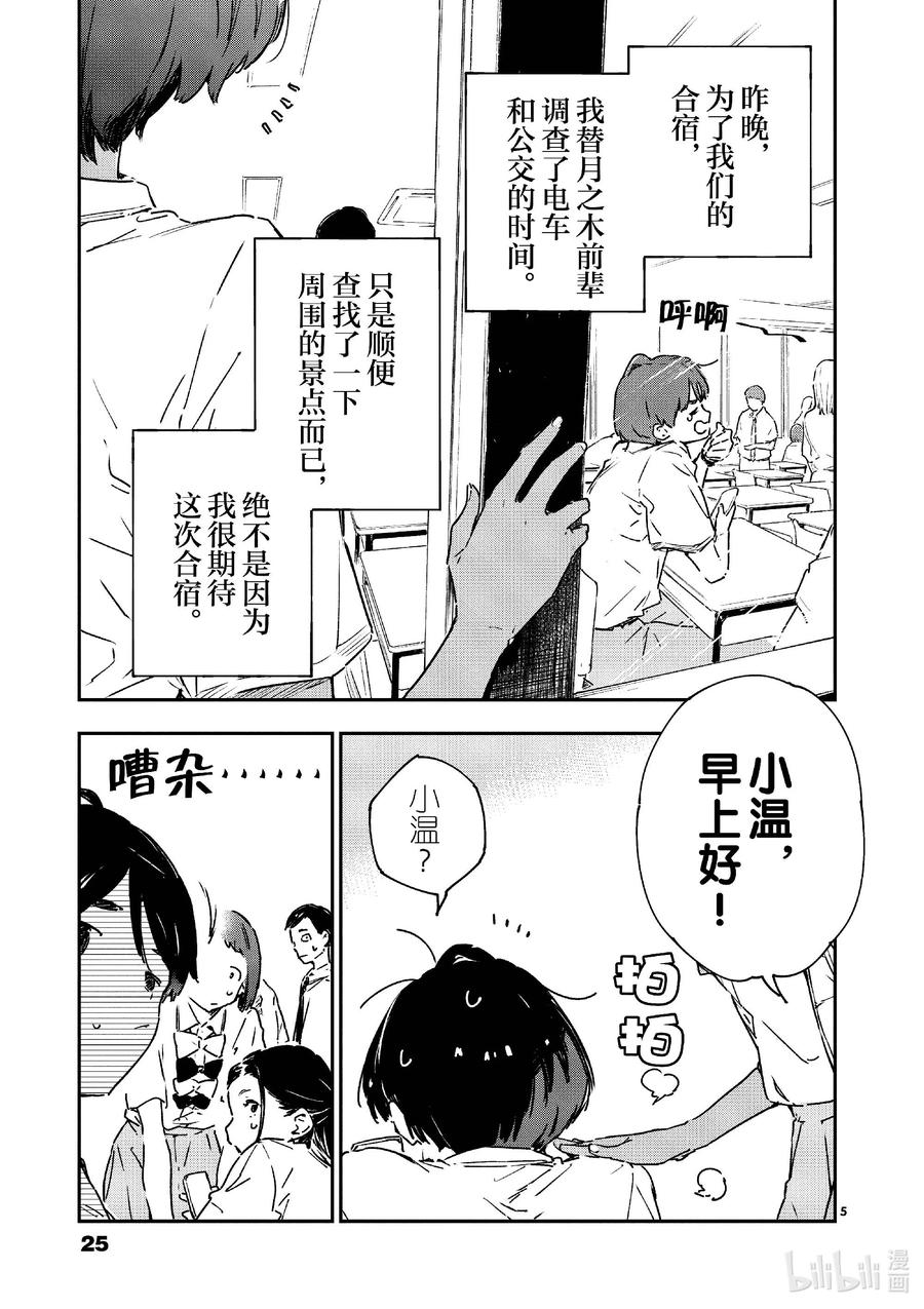 第七败将约定的败北送给你·续-败犬女主太多了！@comic-雨森焚火,IMIGIMURU,いたち,小学馆（第4张）