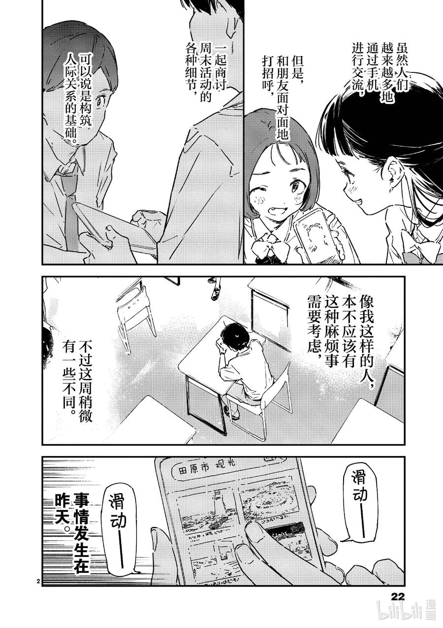 第七败将约定的败北送给你·续-败犬女主太多了！@comic-雨森焚火,IMIGIMURU,いたち,小学馆（第1张）