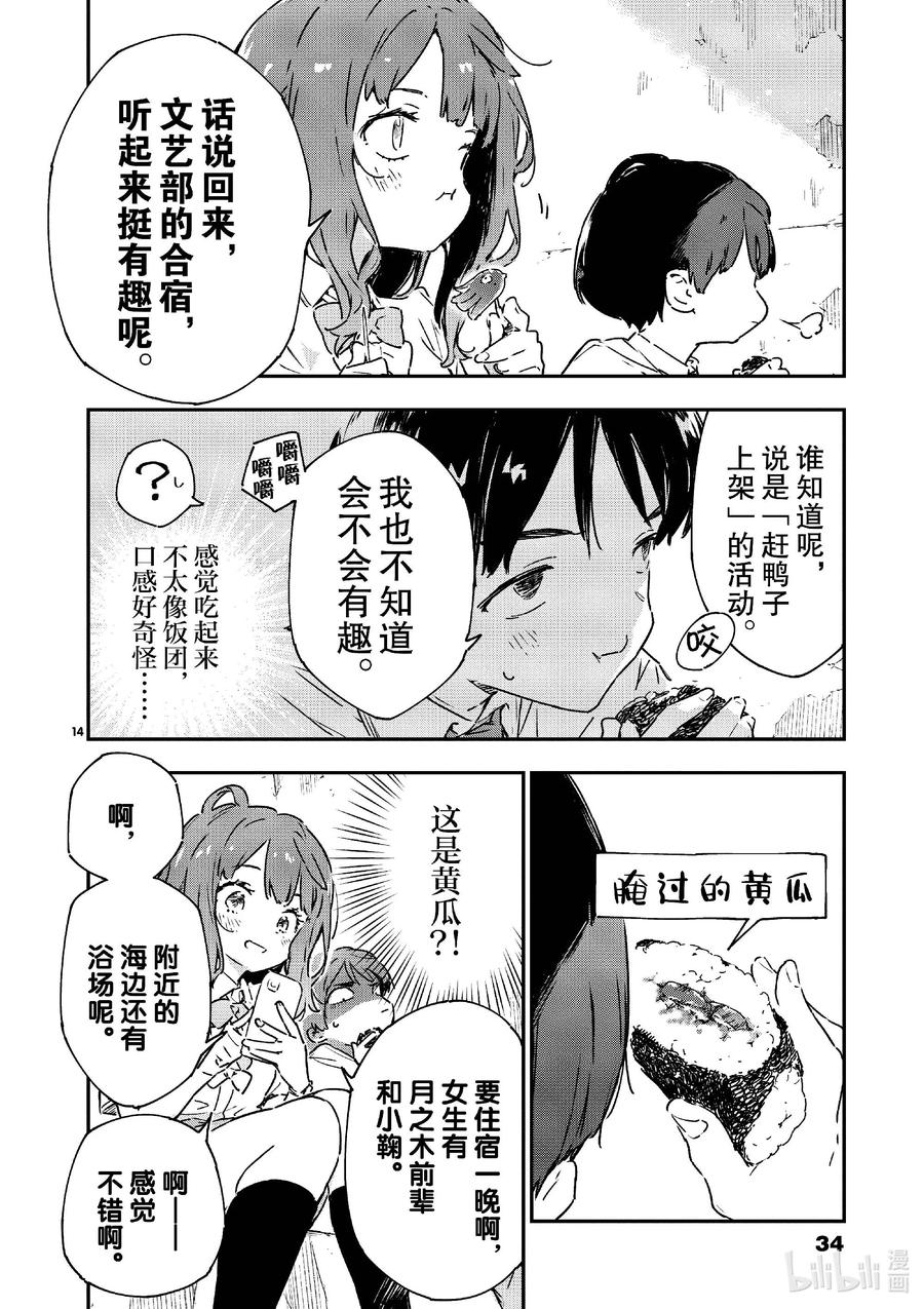 第七败将约定的败北送给你·续-败犬女主太多了！@comic-雨森焚火,IMIGIMURU,いたち,小学馆（第13张）