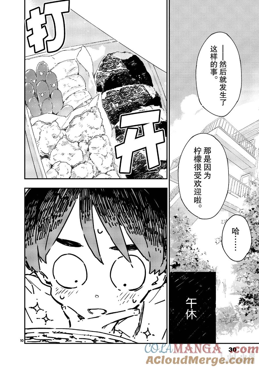 第七败将约定的败北送给你·续-败犬女主太多了！@comic-雨森焚火,IMIGIMURU,いたち,小学馆（第9张）