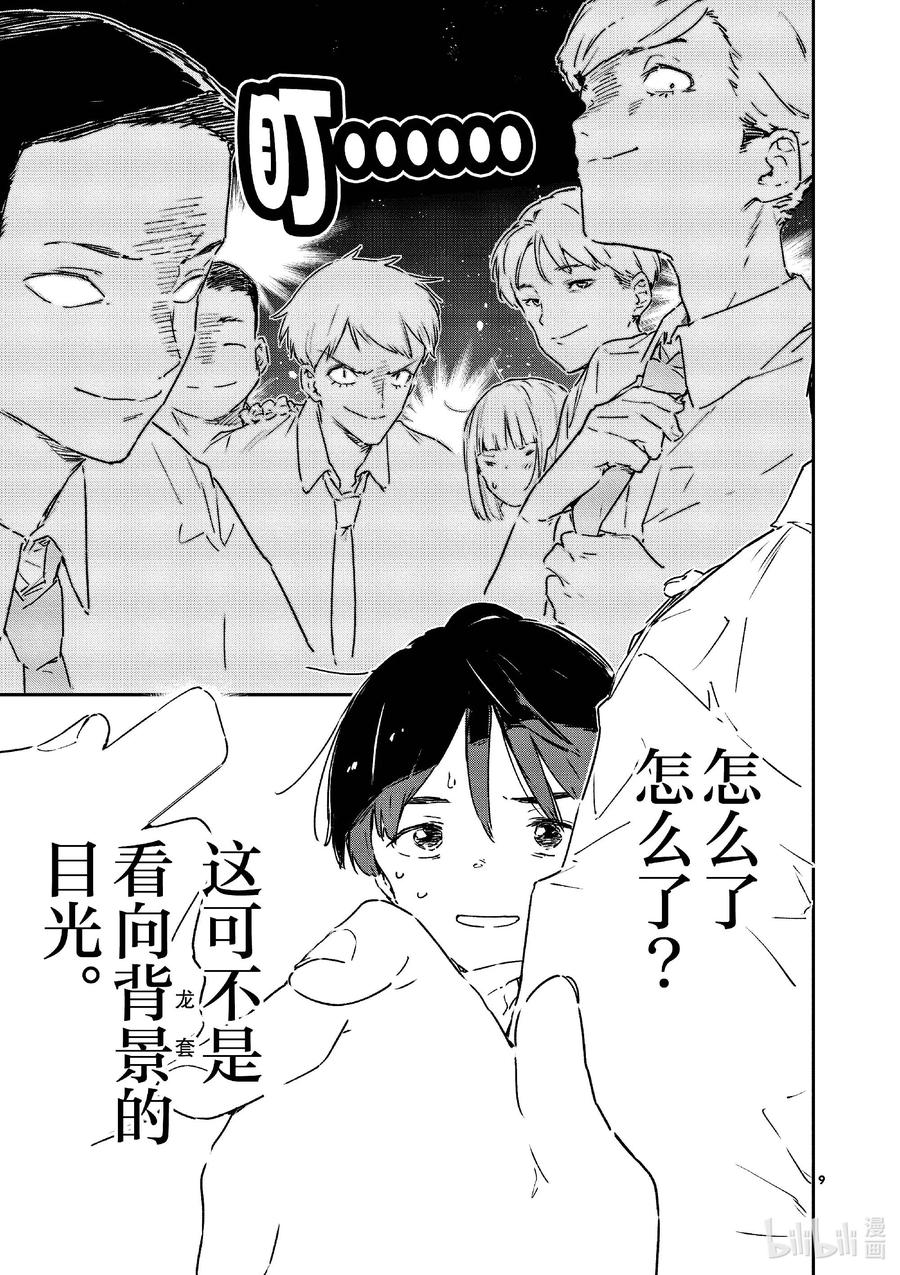 第七败将约定的败北送给你·续-败犬女主太多了！@comic-雨森焚火,IMIGIMURU,いたち,小学馆（第8张）