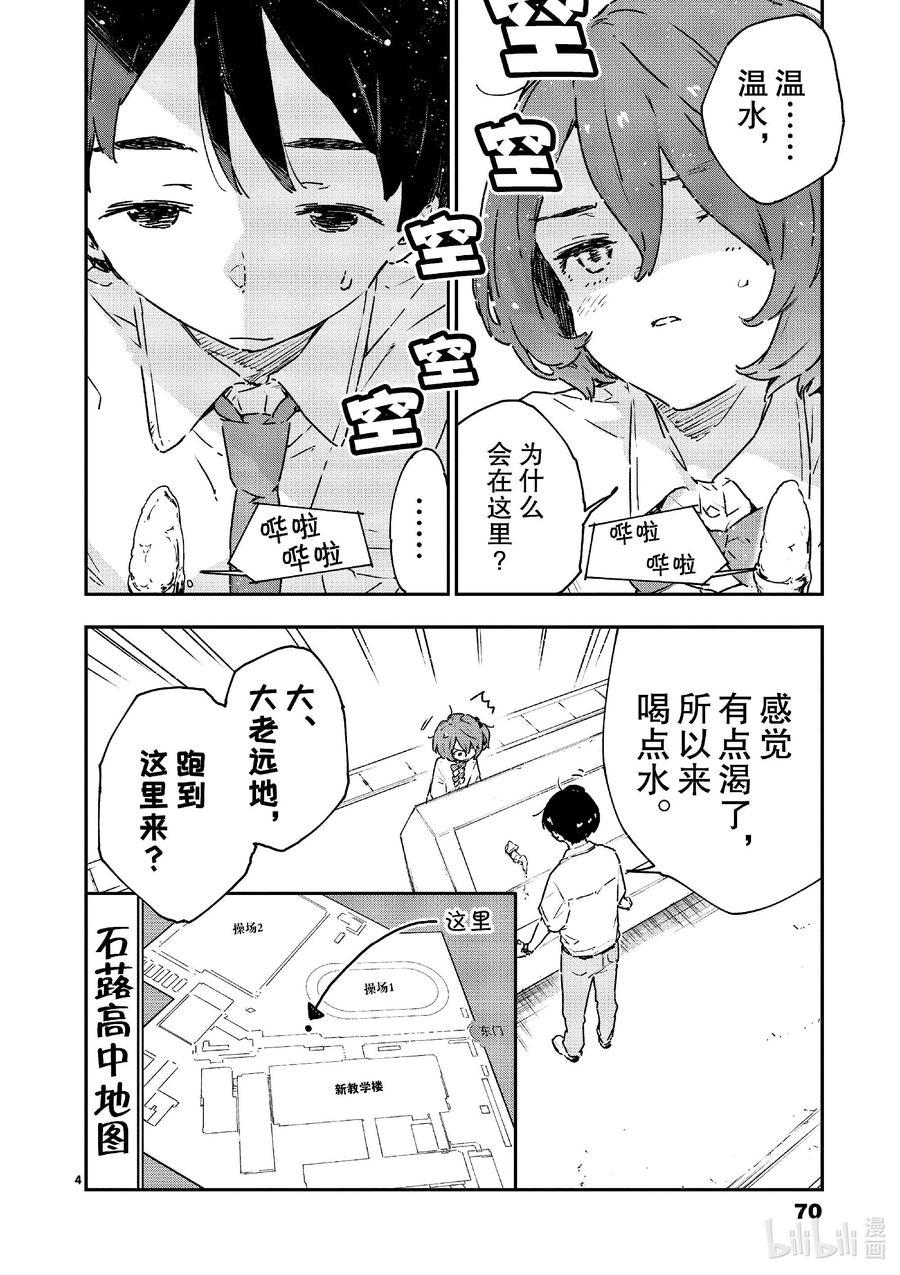 第八败就是这一点啊温水同学-败犬女主太多了！@comic-雨森焚火,IMIGIMURU,いたち,小学馆（第3张）
