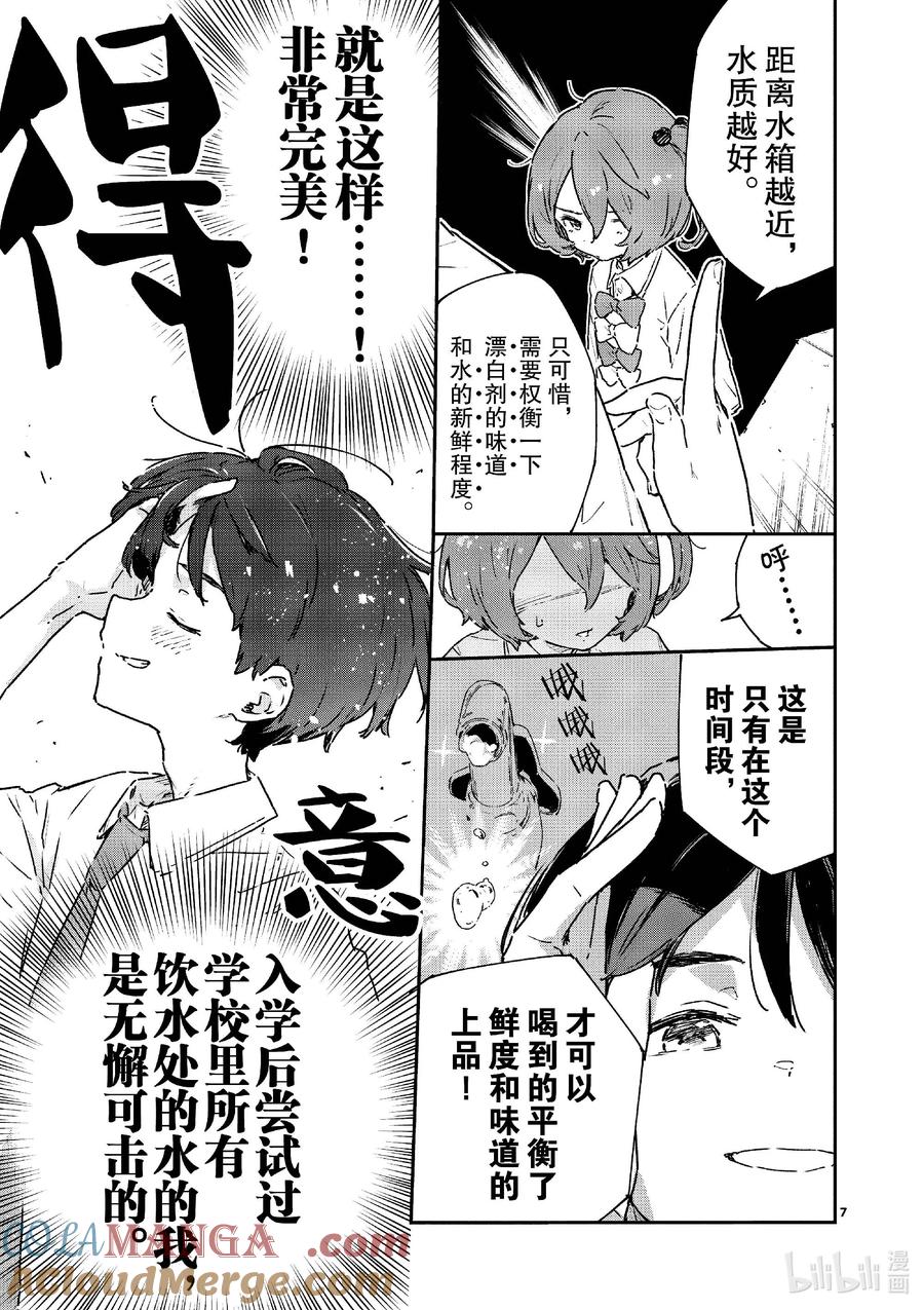 第八败就是这一点啊温水同学-败犬女主太多了！@comic-雨森焚火,IMIGIMURU,いたち,小学馆（第6张）