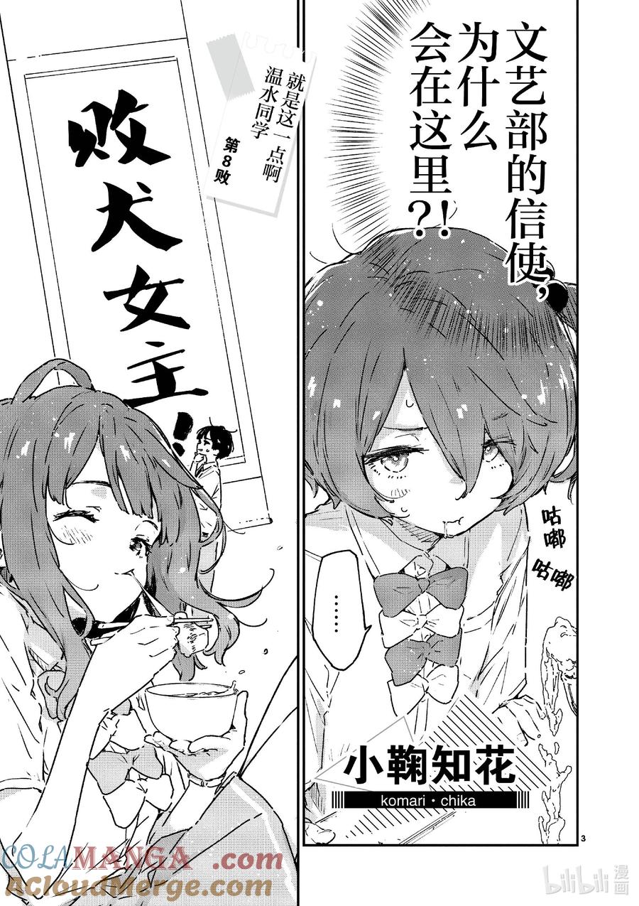 第八败就是这一点啊温水同学-败犬女主太多了！@comic-雨森焚火,IMIGIMURU,いたち,小学馆（第2张）