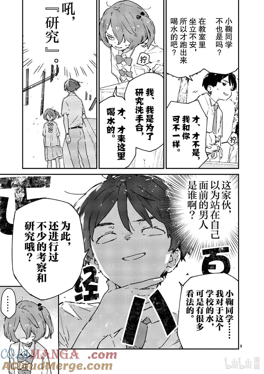 第八败就是这一点啊温水同学-败犬女主太多了！@comic-雨森焚火,IMIGIMURU,いたち,小学馆（第4张）