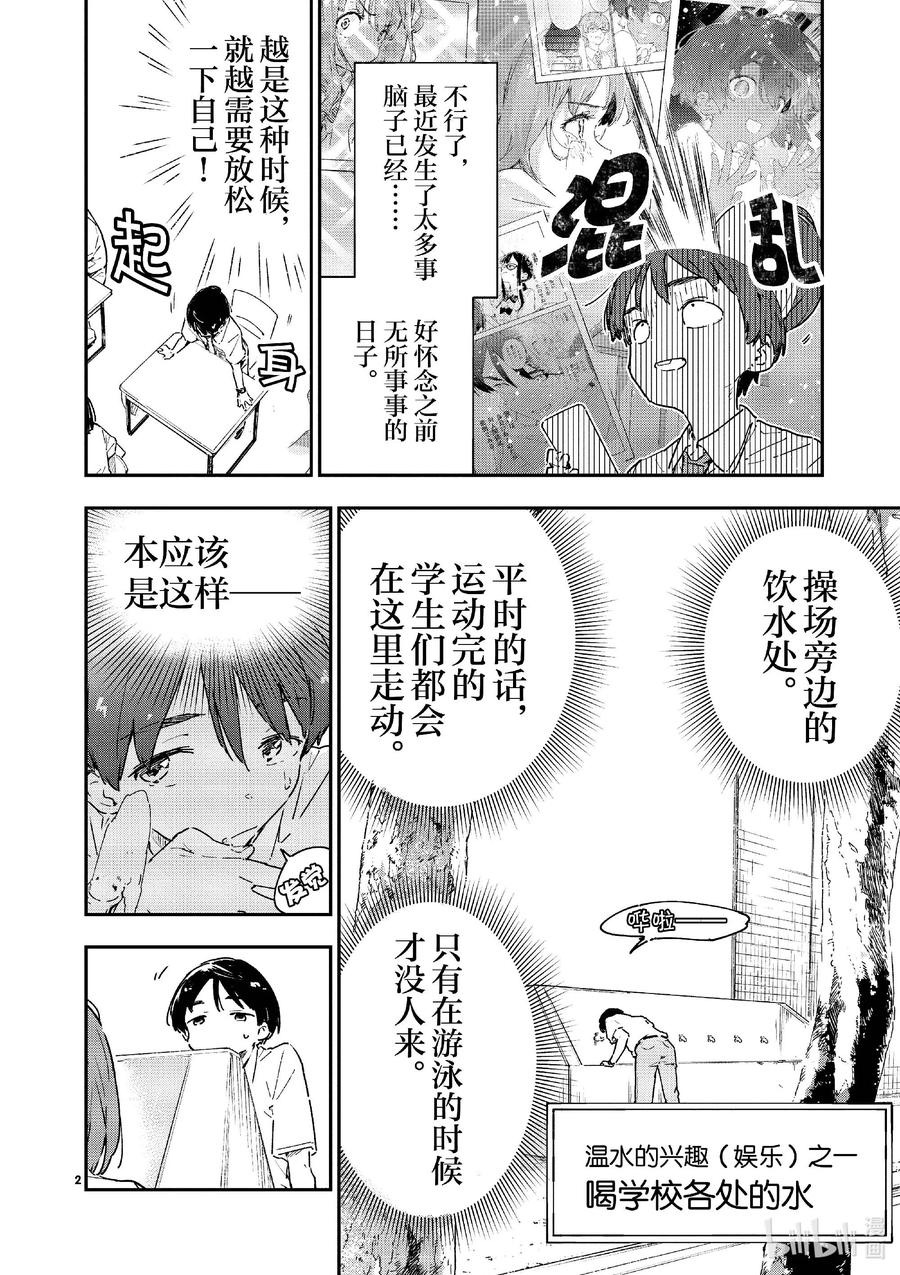 第八败就是这一点啊温水同学-败犬女主太多了！@comic-雨森焚火,IMIGIMURU,いたち,小学馆（第1张）