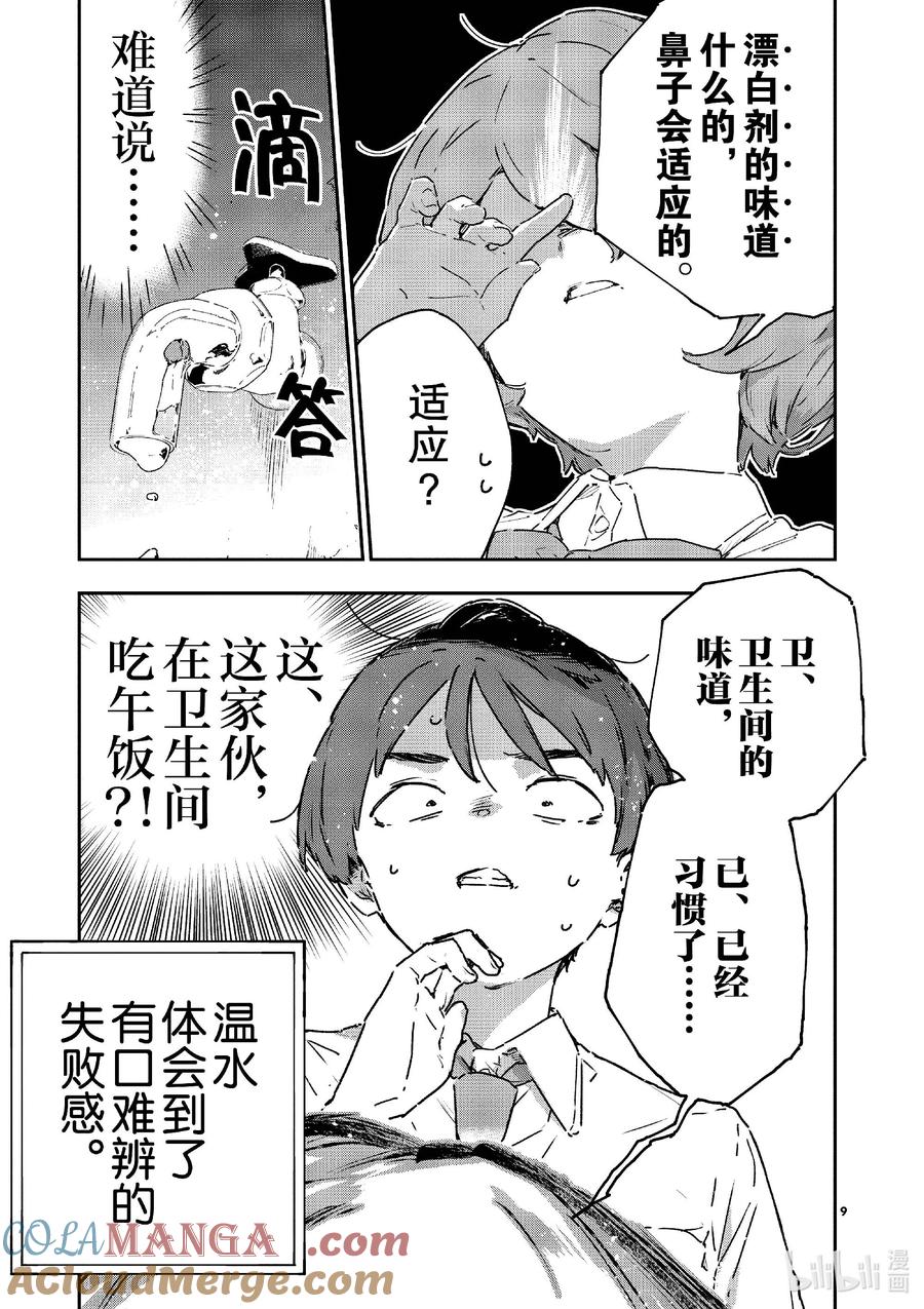 第八败就是这一点啊温水同学-败犬女主太多了！@comic-雨森焚火,IMIGIMURU,いたち,小学馆（第8张）