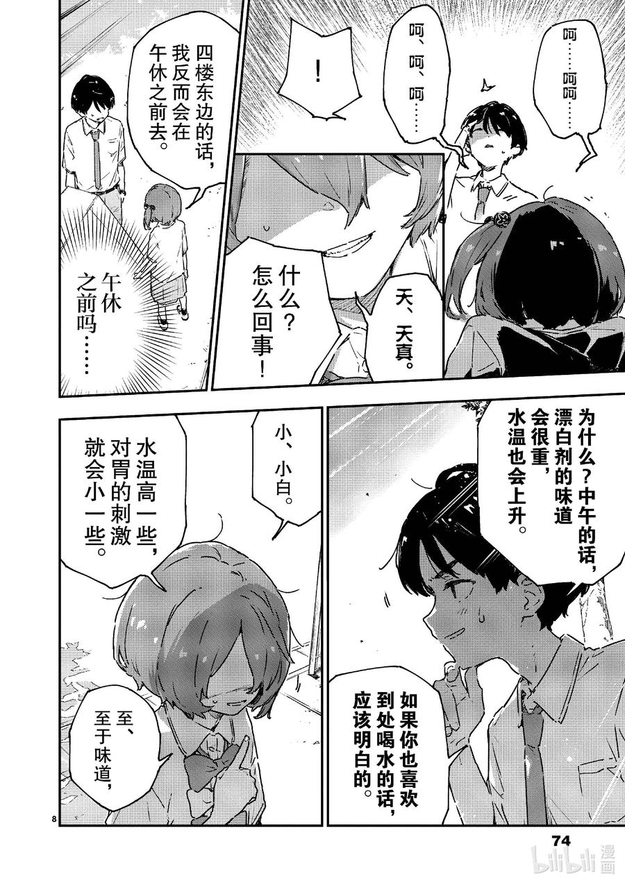 第八败就是这一点啊温水同学-败犬女主太多了！@comic-雨森焚火,IMIGIMURU,いたち,小学馆（第7张）