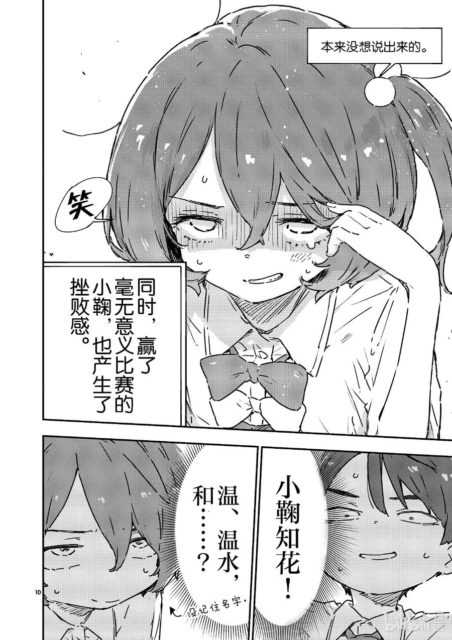 第八败就是这一点啊温水同学-败犬女主太多了！@comic-雨森焚火,IMIGIMURU,いたち,小学馆（第9张）