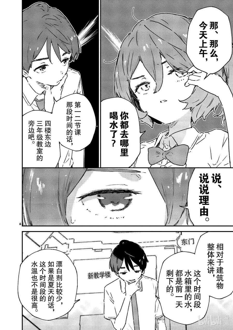 第八败就是这一点啊温水同学-败犬女主太多了！@comic-雨森焚火,IMIGIMURU,いたち,小学馆（第5张）