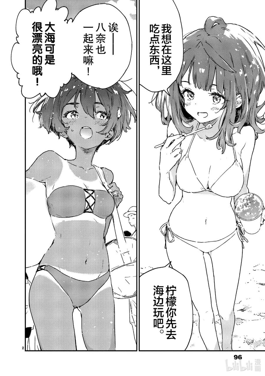 第九败潮水伴着柠檬~酱汁风味~-败犬女主太多了！@comic-雨森焚火,IMIGIMURU,いたち,小学馆（第1张）