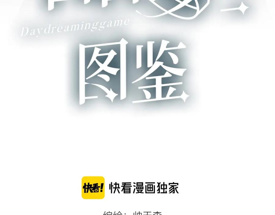 第13话国王游戏-白日梦图鉴-帅天森（第3张）