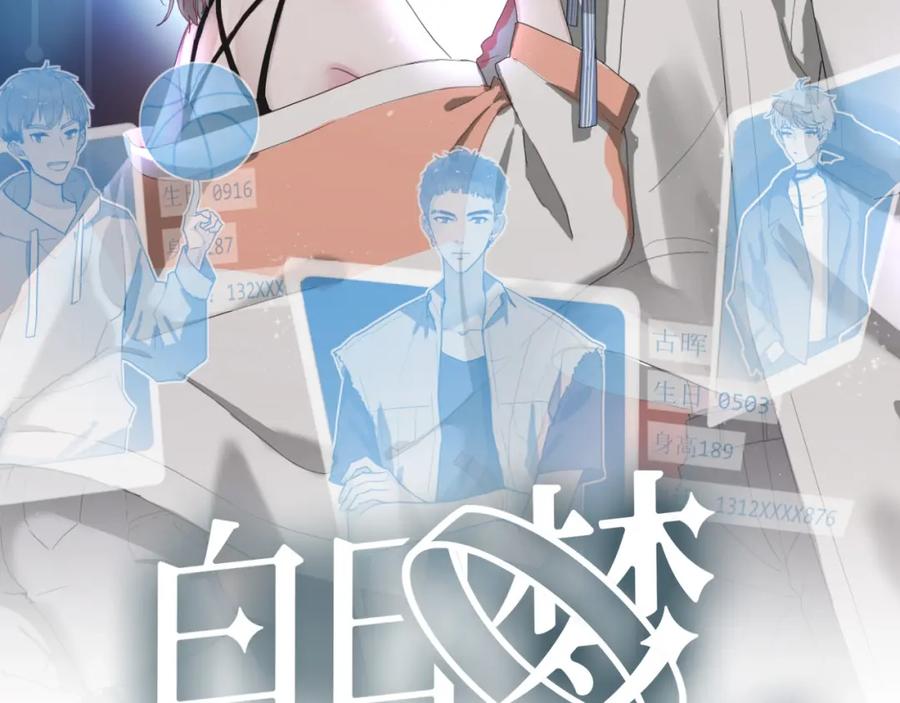第13话国王游戏-白日梦图鉴-帅天森（第2张）