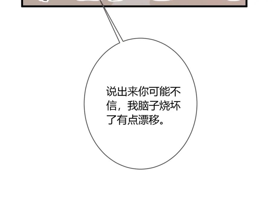 第15话再遇-白日梦图鉴-帅天森（第9张）