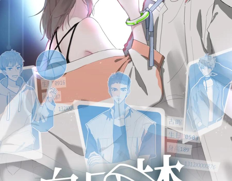 第16话捧脸杀-白日梦图鉴-帅天森（第7张）