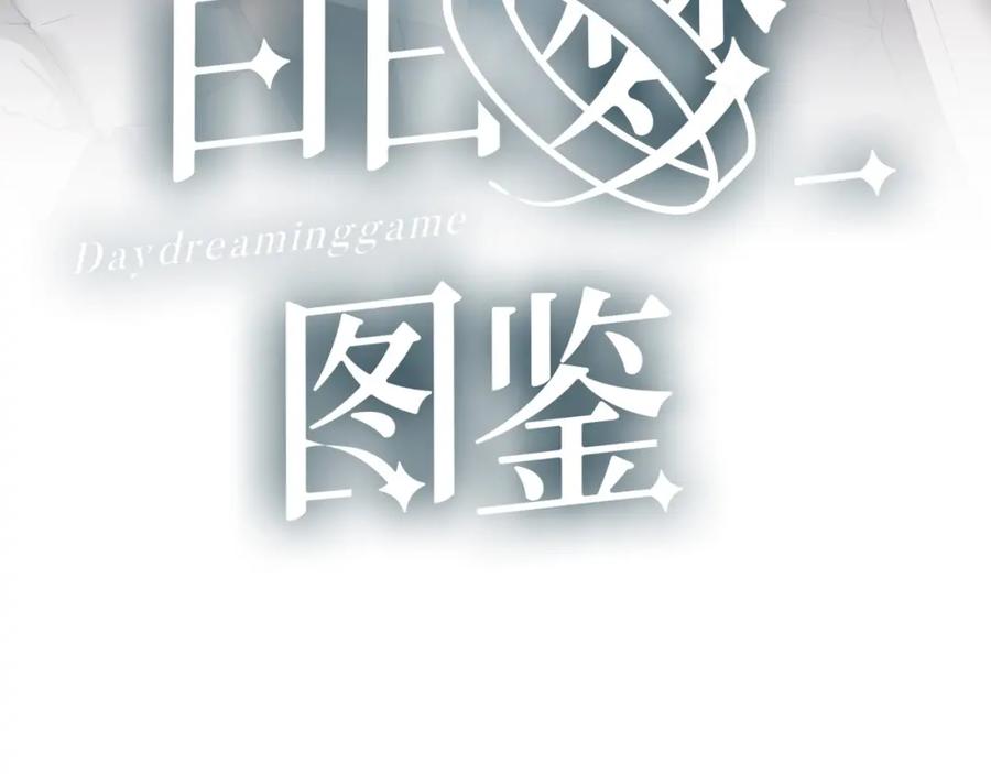 第16话捧脸杀-白日梦图鉴-帅天森（第8张）