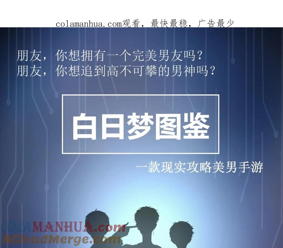 第1话手游定制男神攻略计划-白日梦图鉴-帅天森（第1张）