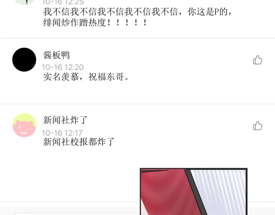 第18话我要换攻略对象！-白日梦图鉴-帅天森（第12张）