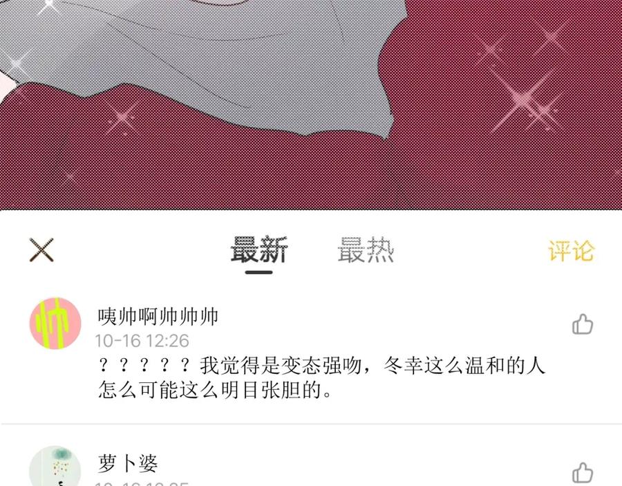 第18话我要换攻略对象！-白日梦图鉴-帅天森（第11张）