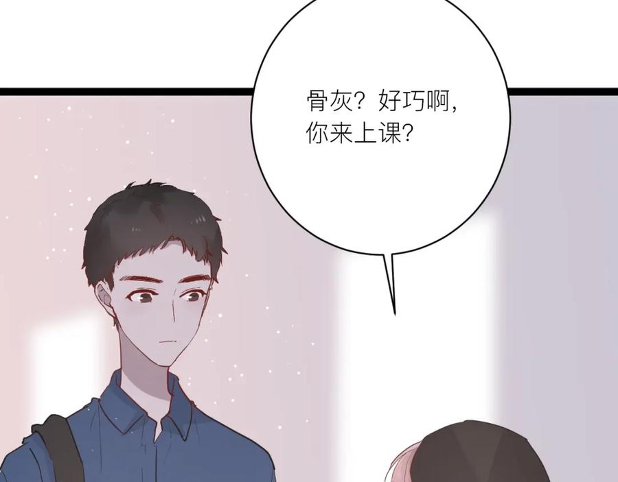 第19话逛街遇相亲-白日梦图鉴-帅天森（第20张）