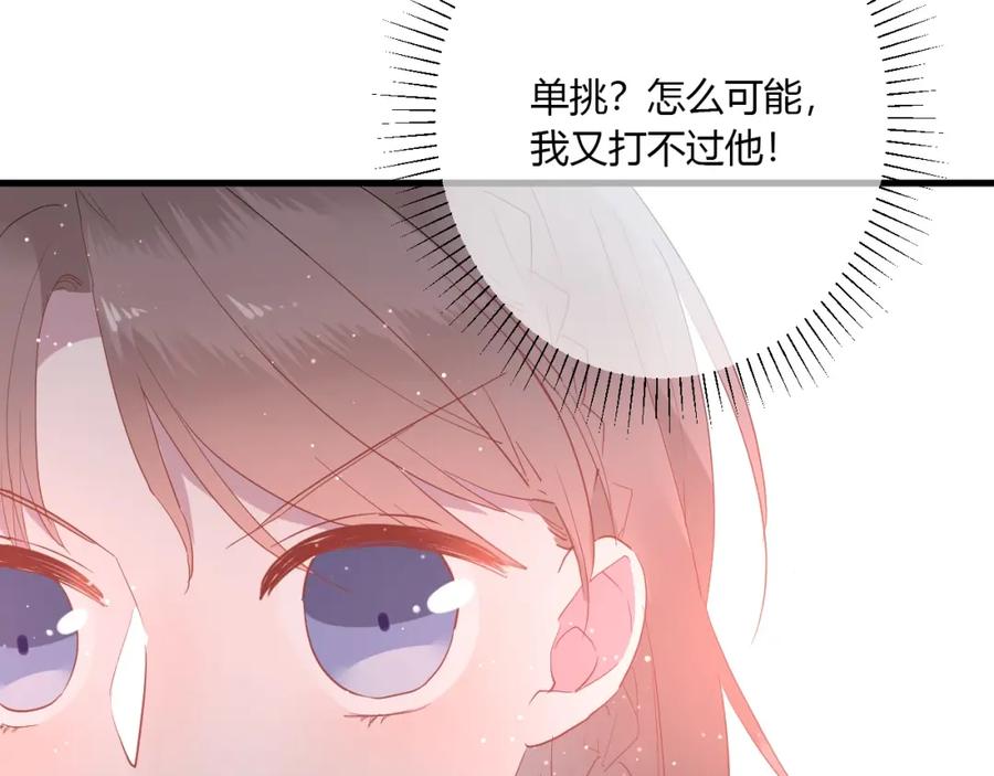 第22话进击的秋衣！-白日梦图鉴-帅天森（第11张）