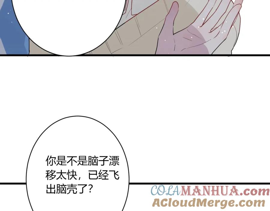 第22话进击的秋衣！-白日梦图鉴-帅天森（第7张）