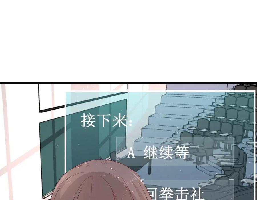第24话迷之误会-白日梦图鉴-帅天森（第23张）