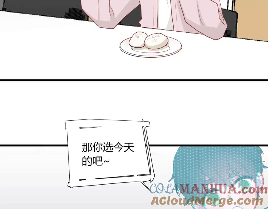 第27话护犊子的冬幸-白日梦图鉴-帅天森（第4张）