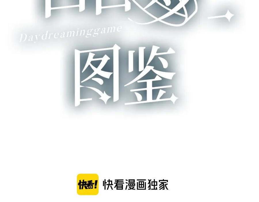 第28话你是认真的吗-白日梦图鉴-帅天森（第3张）