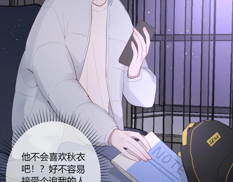 第33话光环的背后-白日梦图鉴-帅天森（第8张）