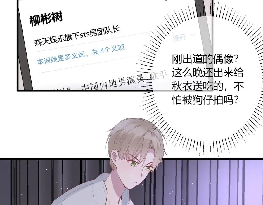 第33话光环的背后-白日梦图鉴-帅天森（第7张）