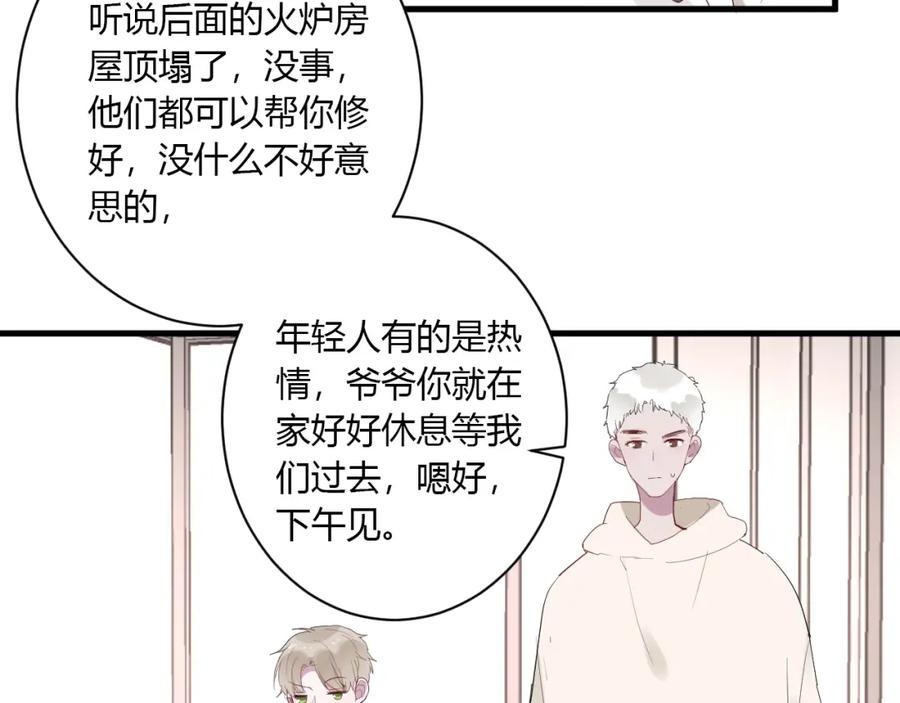 第34话腿给你打断！-白日梦图鉴-帅天森（第19张）