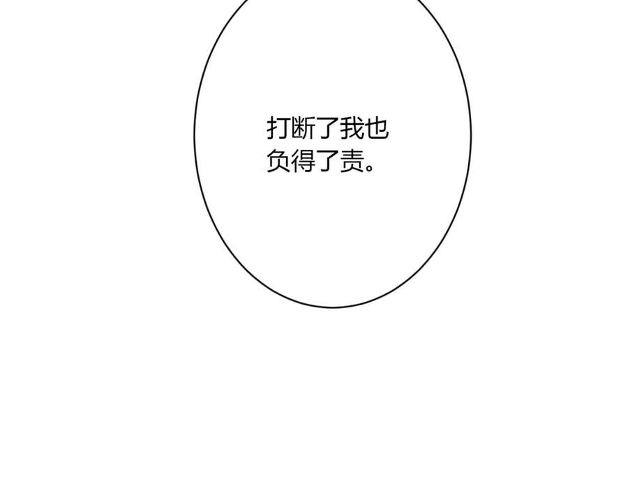 第35话我看你就是想套路我！-白日梦图鉴-帅天森（第8张）