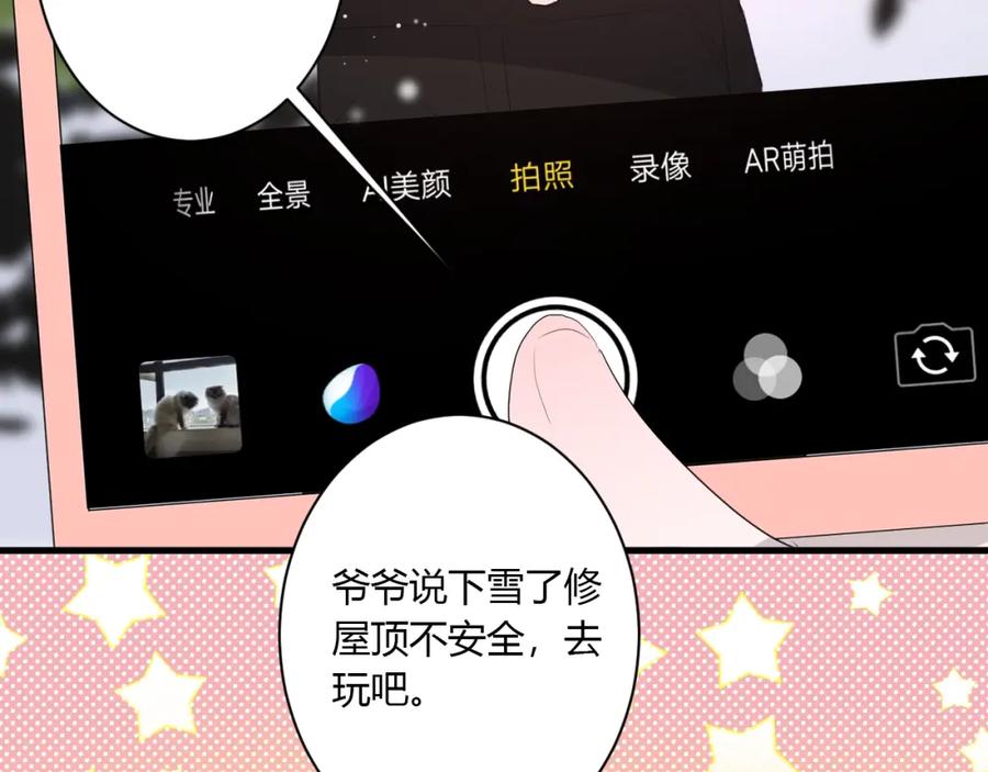 第36话牵紧爸爸的手-白日梦图鉴-帅天森（第21张）