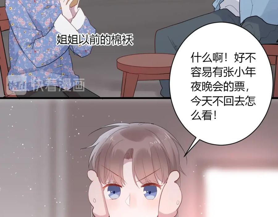 第36话牵紧爸爸的手-白日梦图鉴-帅天森（第38张）