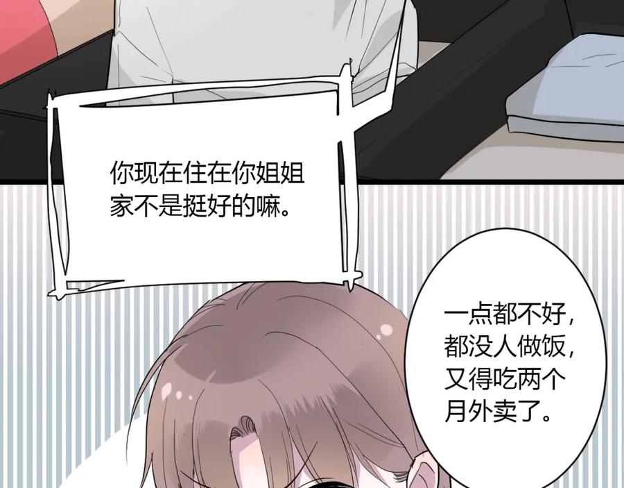 第3话课程开始-白日梦图鉴-帅天森（第5张）