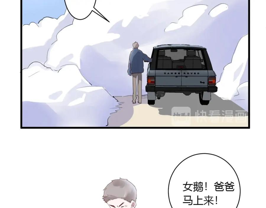 第38话幼稚鬼冬幸-白日梦图鉴-帅天森（第12张）
